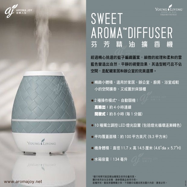 Sweet Aroma Diffuser 芬芳精油擴香機
